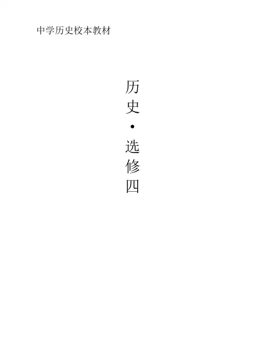 中学高中历史校本教材