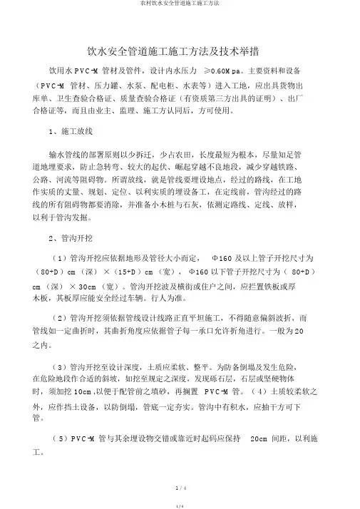 农村饮水安全管道施工施工方法