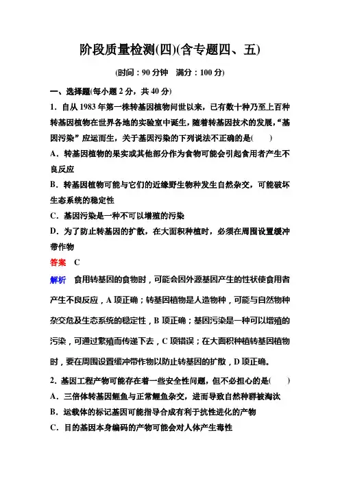 新课标版生物选修三(课件)单元卷4高考调研精讲精练