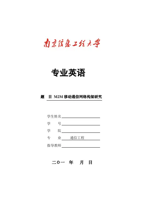通信专业英语论文.doc