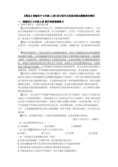 【精品】部编初中七年级(上册)语文现代文阅读训练试题整理含解析