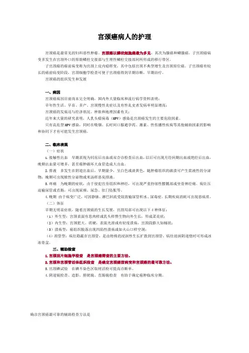 宫颈癌病人的护理