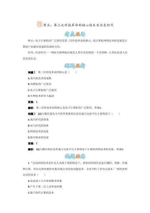 人教版历史九下第17课《第三次科技革命》第三次科技革命的核心技术及信息时代