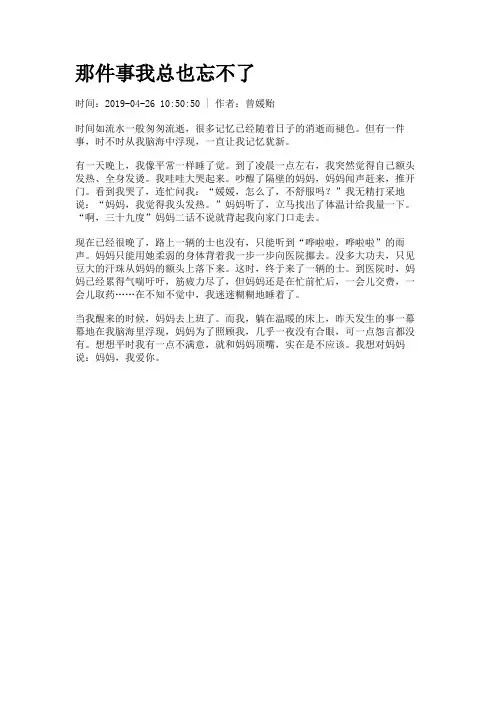 那件事我总也忘不了