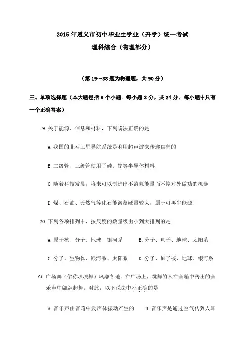 遵义市中考物理试题 含答案 