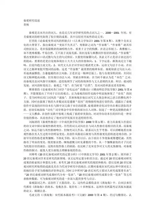 秦观研究综述