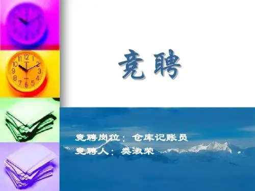 竞聘上岗演讲稿ppt模版