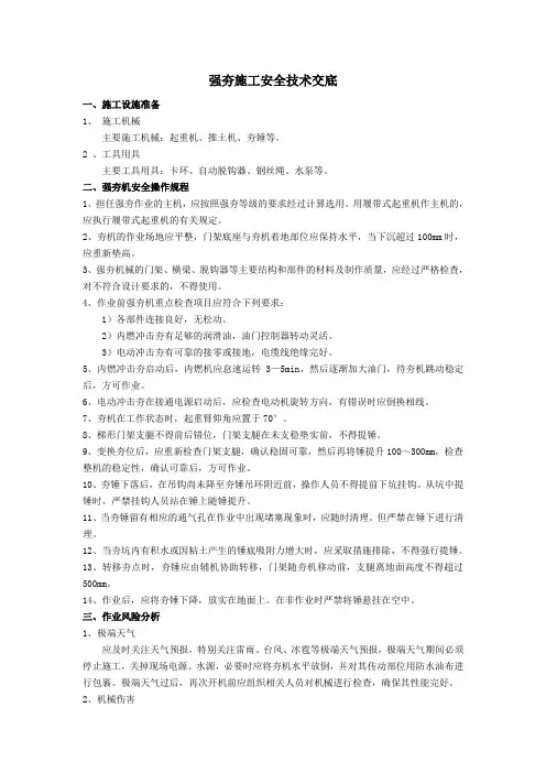 强夯施工安全技术交底