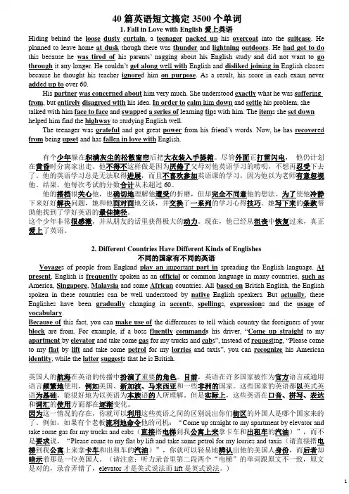 40篇英语短文搞定3500个单词