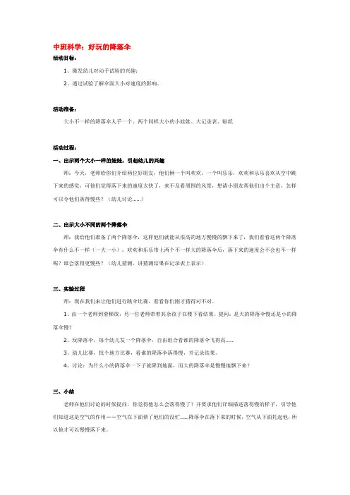 幼儿园中班科学教案-好玩的降落伞