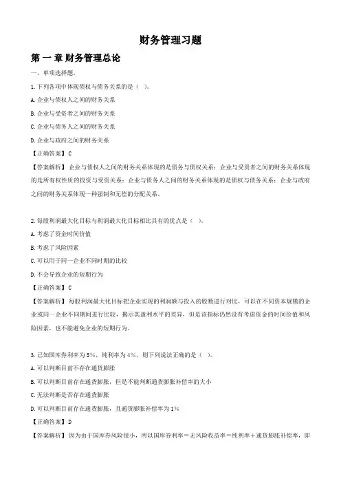 财务管理习题及答案解析