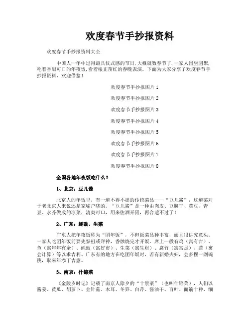 欢度春节手抄报资料