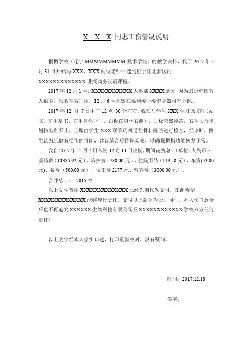 XXX工伤情况说明