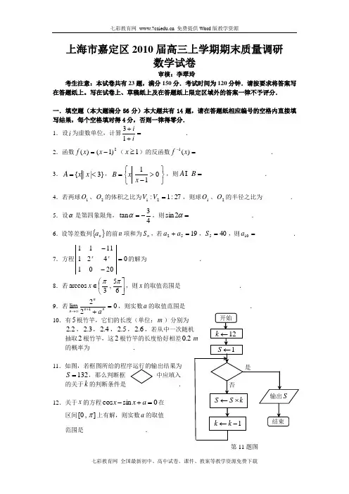 上海市嘉定区2010届高三上学期期末质量调研(数学)