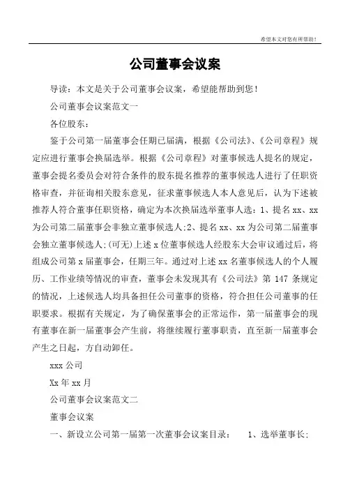 公司董事会议案