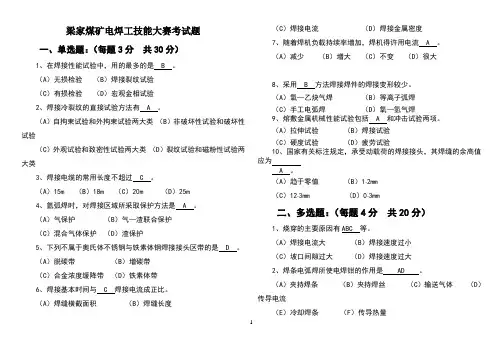 焊工技能大赛试题(答案) 2