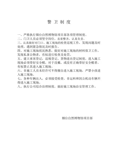 警卫制度