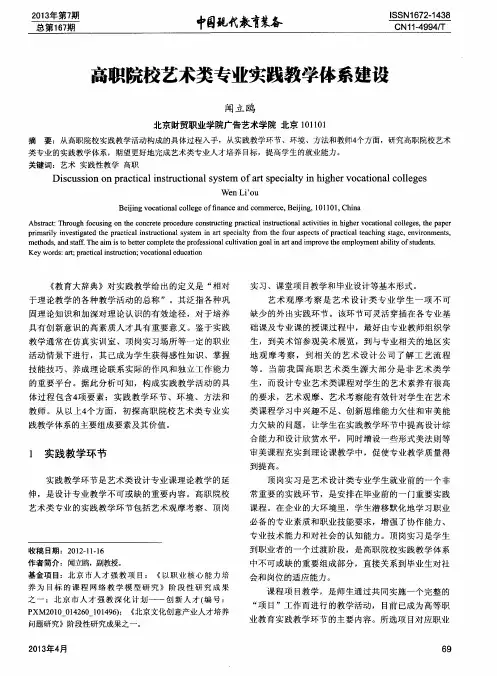 高职院校艺术类专业实践教学体系建设