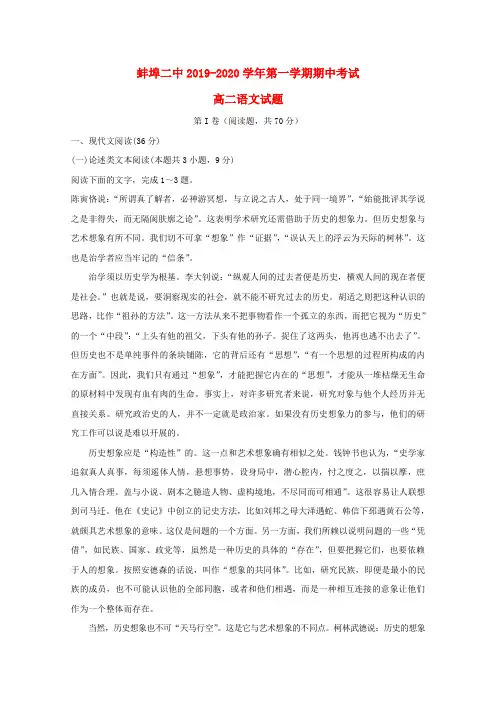 安徽省蚌埠市第二中学2019_2020学年高二语文上学期期中试题