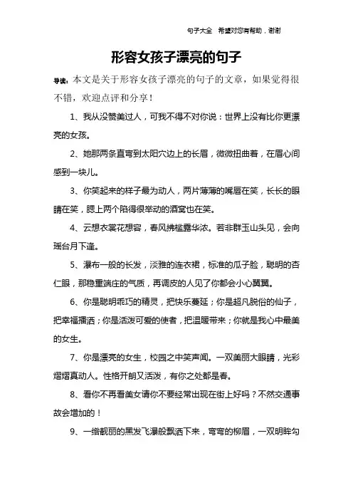 形容女孩子漂亮的句子