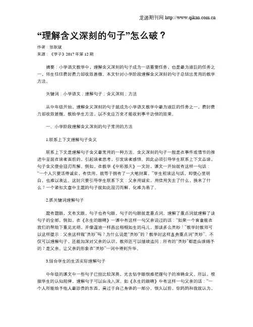 “理解含义深刻的句子”怎么破？