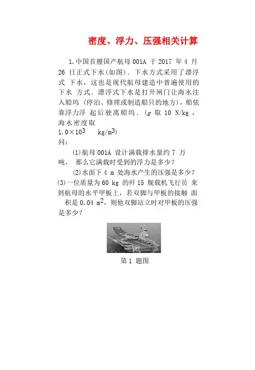 2018年中考物理重点题型密度、浮力、压强相关计算15道专项复习训练
