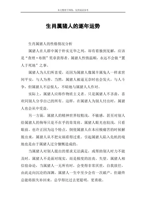 生肖属猪人的逐年运势