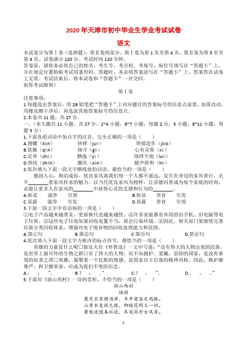 2020年天津市初中毕业生学业考试语文试卷及答案