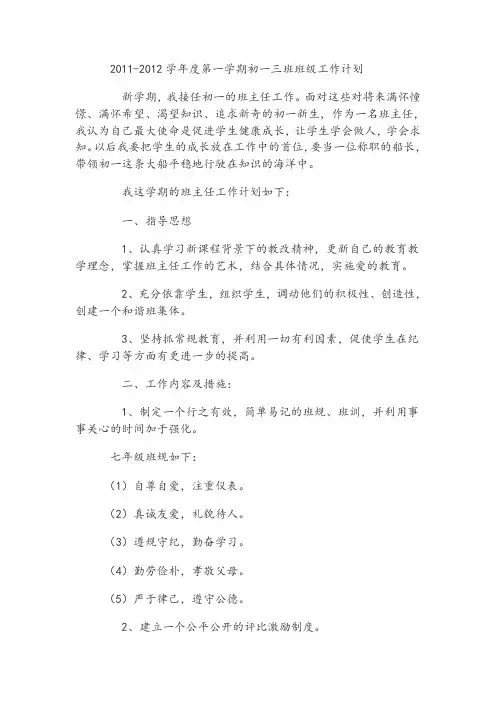 初一班主任工作计划