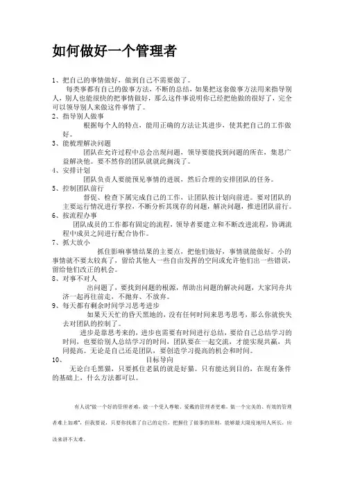 如何做好一个管理者
