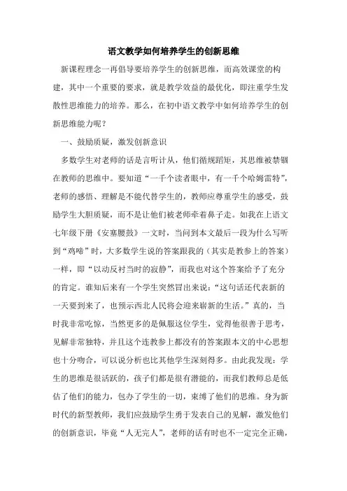 语文教学如何培养学生创新思维