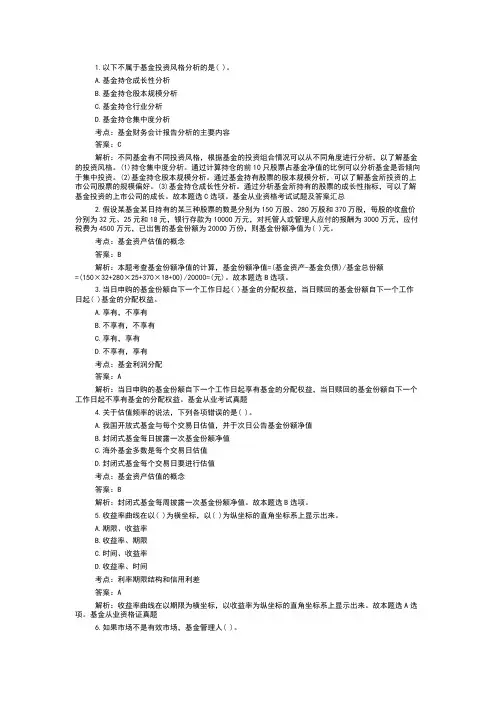 基金从业资格考试试题及答案汇总