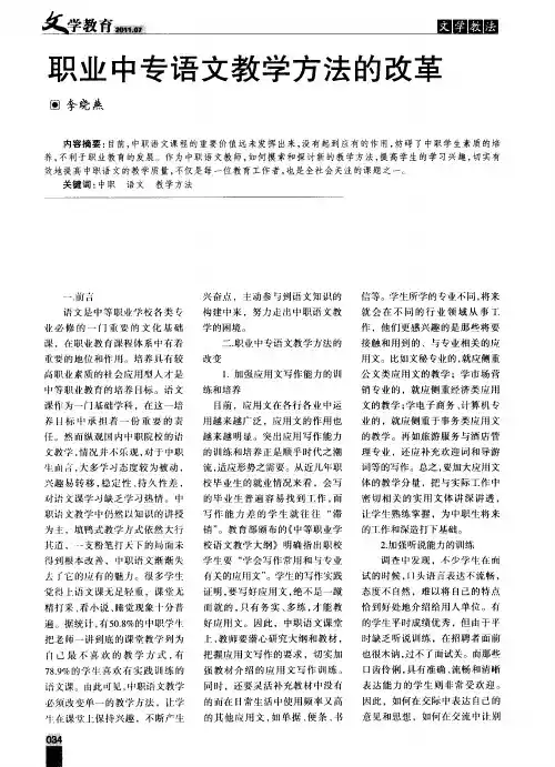 职业中专语文教学方法的改革