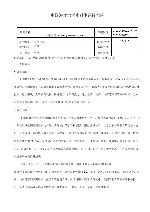 课程大纲古筝
