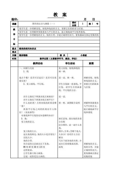 六年级数学下册《图形的认识与测量(一)》教学设计
