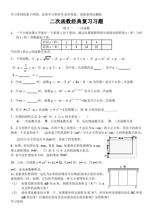 二次函数经典习题(含答案)