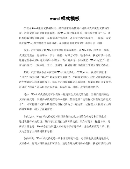 word样式模板