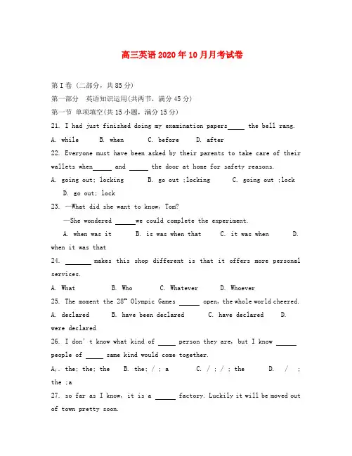 高三英语2020年10月月考试卷 新课标 人教版