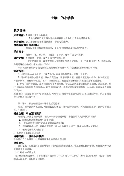 土壤中的小动物教案