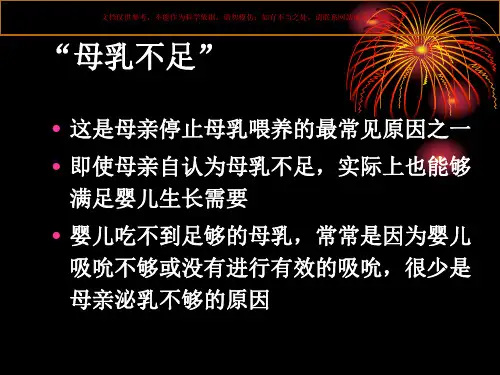 母乳喂养的好处课件