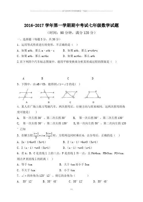人教版七年级上册试卷2016-2017学年第一学期期中考试七年级数学试题