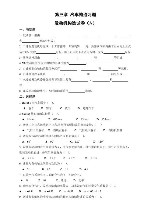 汽车构造经典习题试题