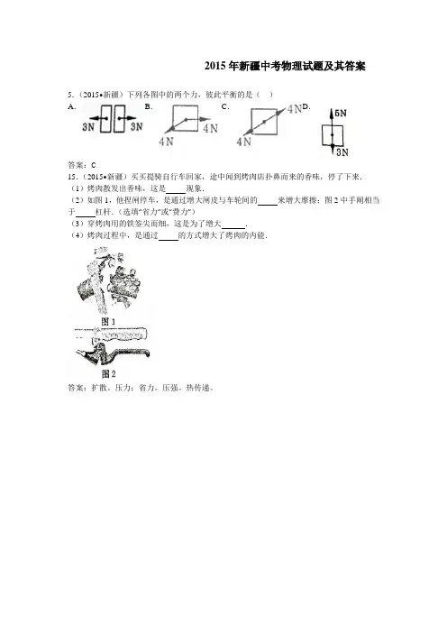 2015年新疆中考物理试题及其答案15