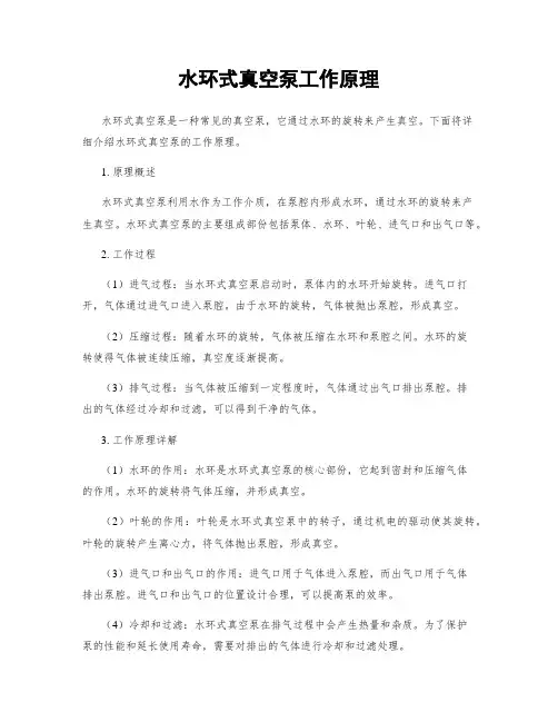 水环式真空泵工作原理 3