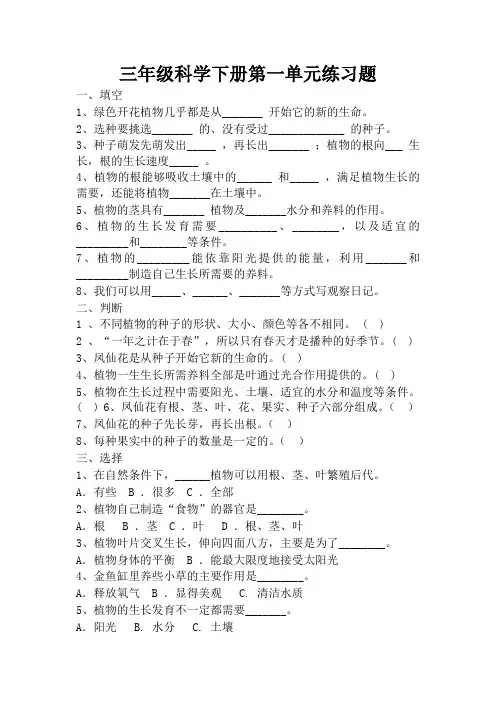 教科版三年级下册科学单元试卷及答案