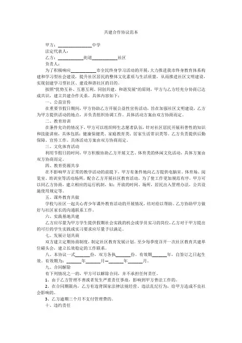 共建合作协议范本