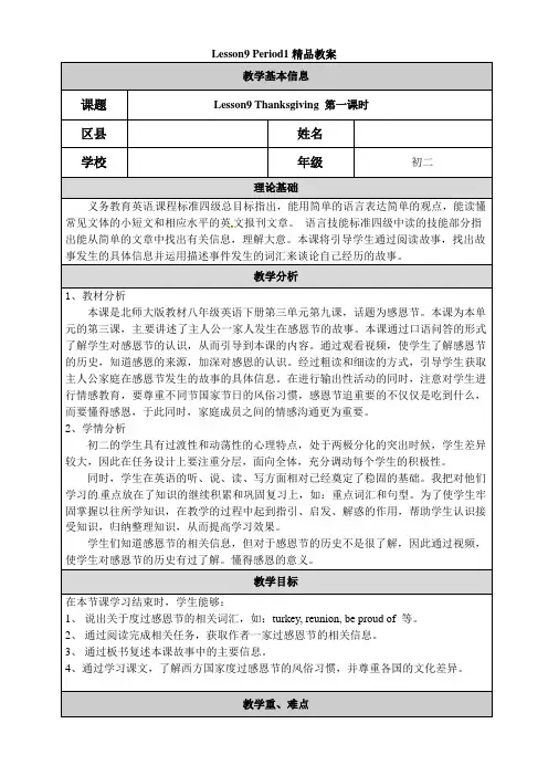 北师大版英语八年级下册Lesson9 Period1精品教案