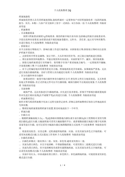 档案数字化加工流程细则具体方案