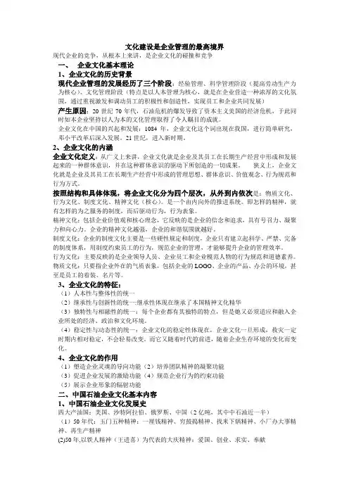 中石油企业文化简述