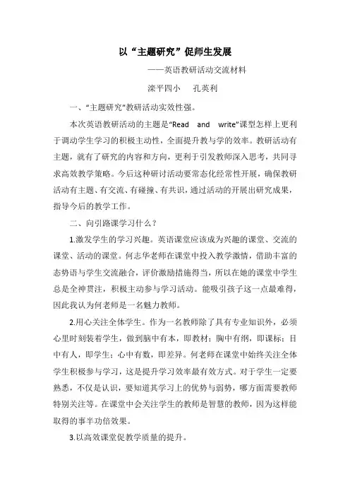英语教研活动